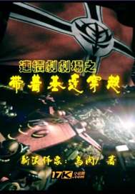 极品村姑