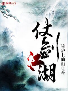 仗剑江湖小说免费阅读