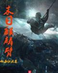 拂辰妖孟情未央
