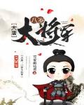 盛世书香：二嫁富商相公